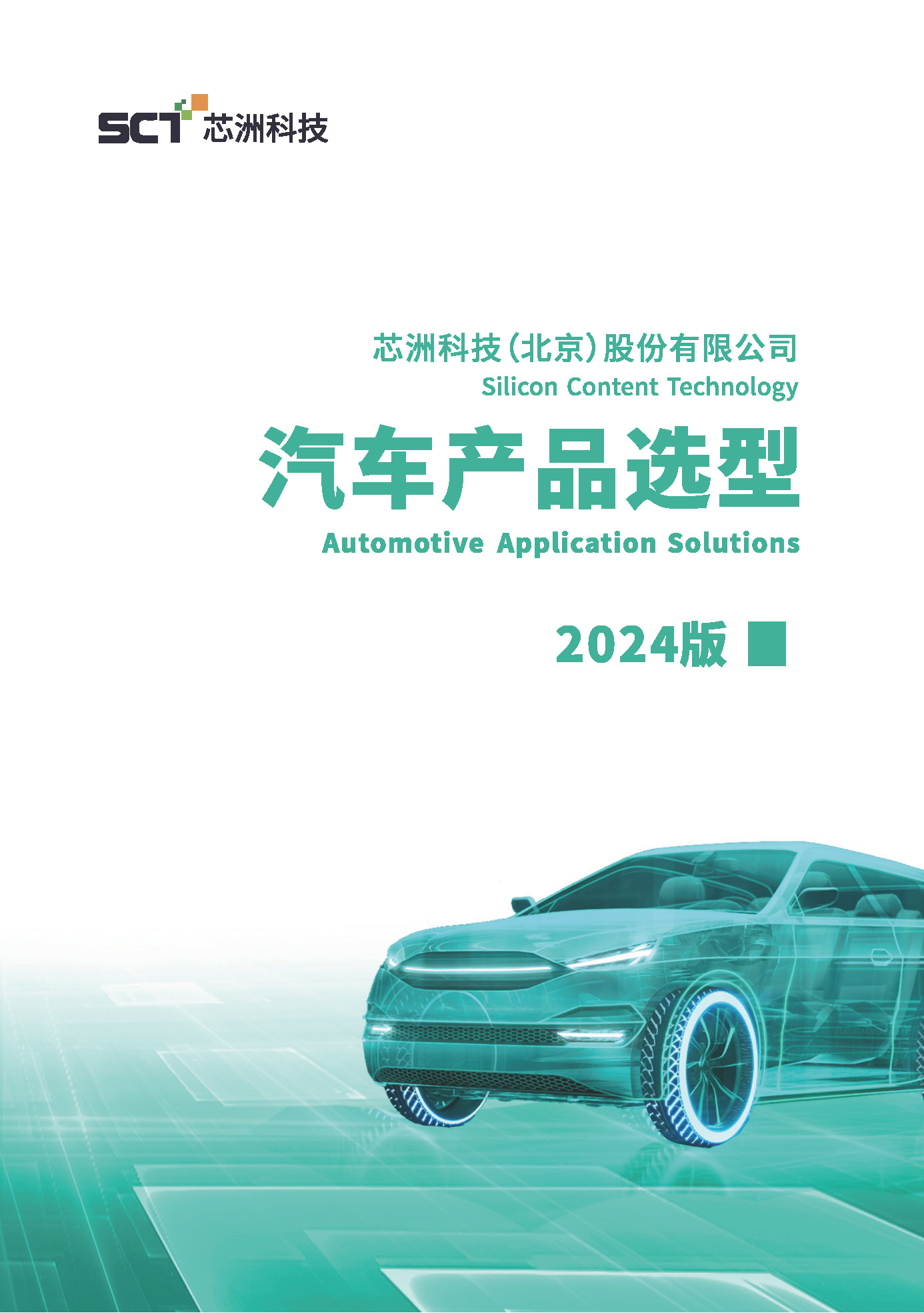 车规产品选型