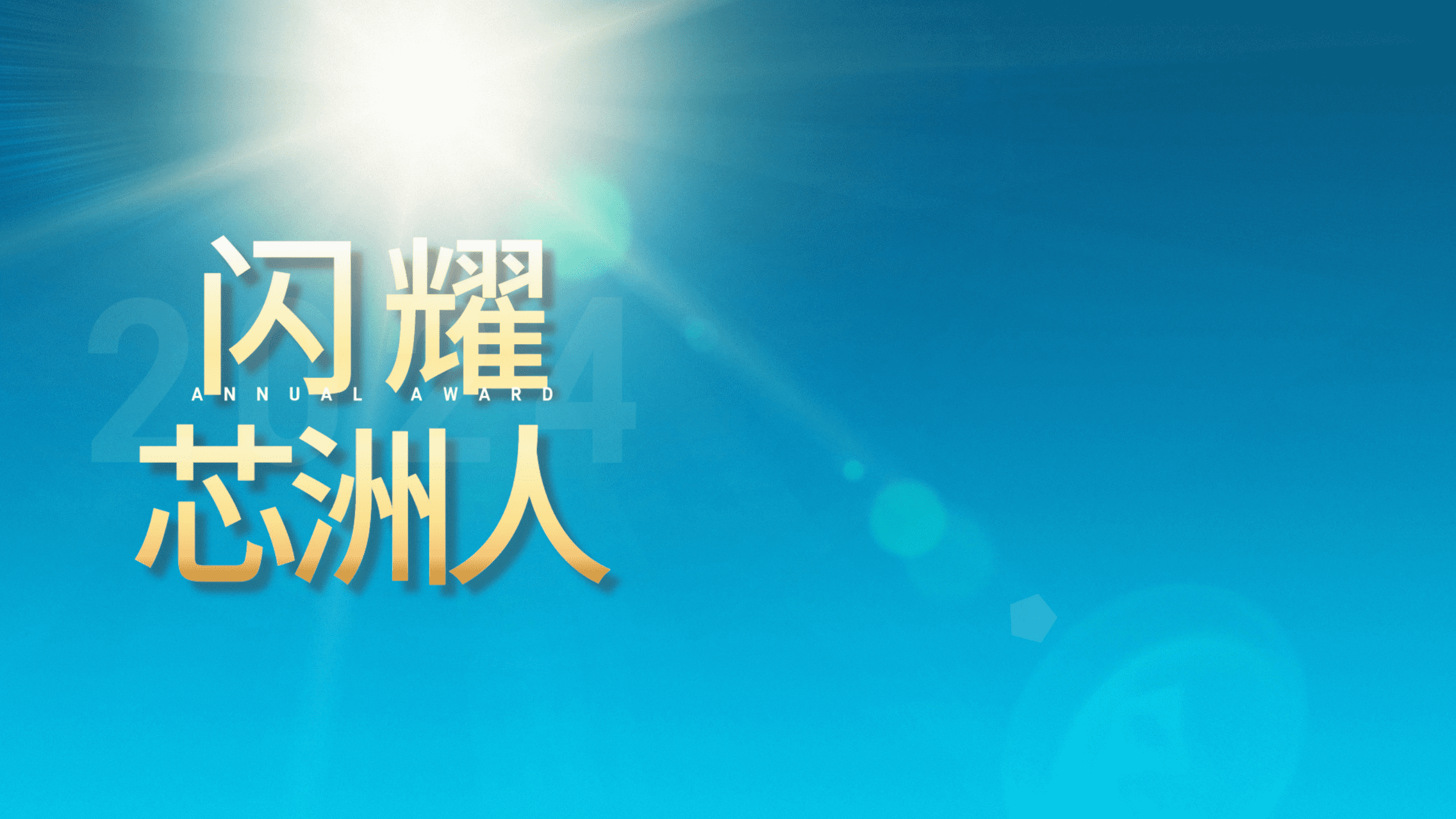 闪灼舞台，，，才华尽显